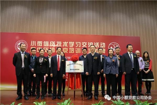 泰和小贷受邀参加南京培训基地挂牌仪式1.jpeg
