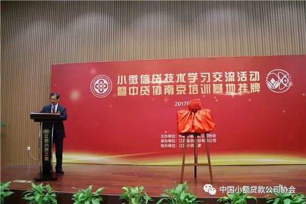 泰和小贷受邀参加南京培训基地挂牌仪式3.jpeg