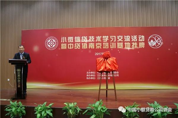 泰和小贷受邀参加南京培训基地挂牌仪式4.jpeg
