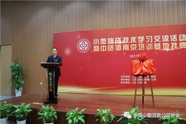 泰和小贷受邀参加南京培训基地挂牌仪式5.jpeg